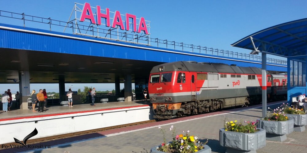 Трансфер Анапа - Ж/Д Вокзал г. Анапы Трансфер Анапа - Ж/Д Вокзал г. Анапы